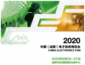 2020中國（成都）電子信息博覽會