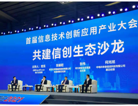 2022中國（深圳）信息技術創新應用產業大會